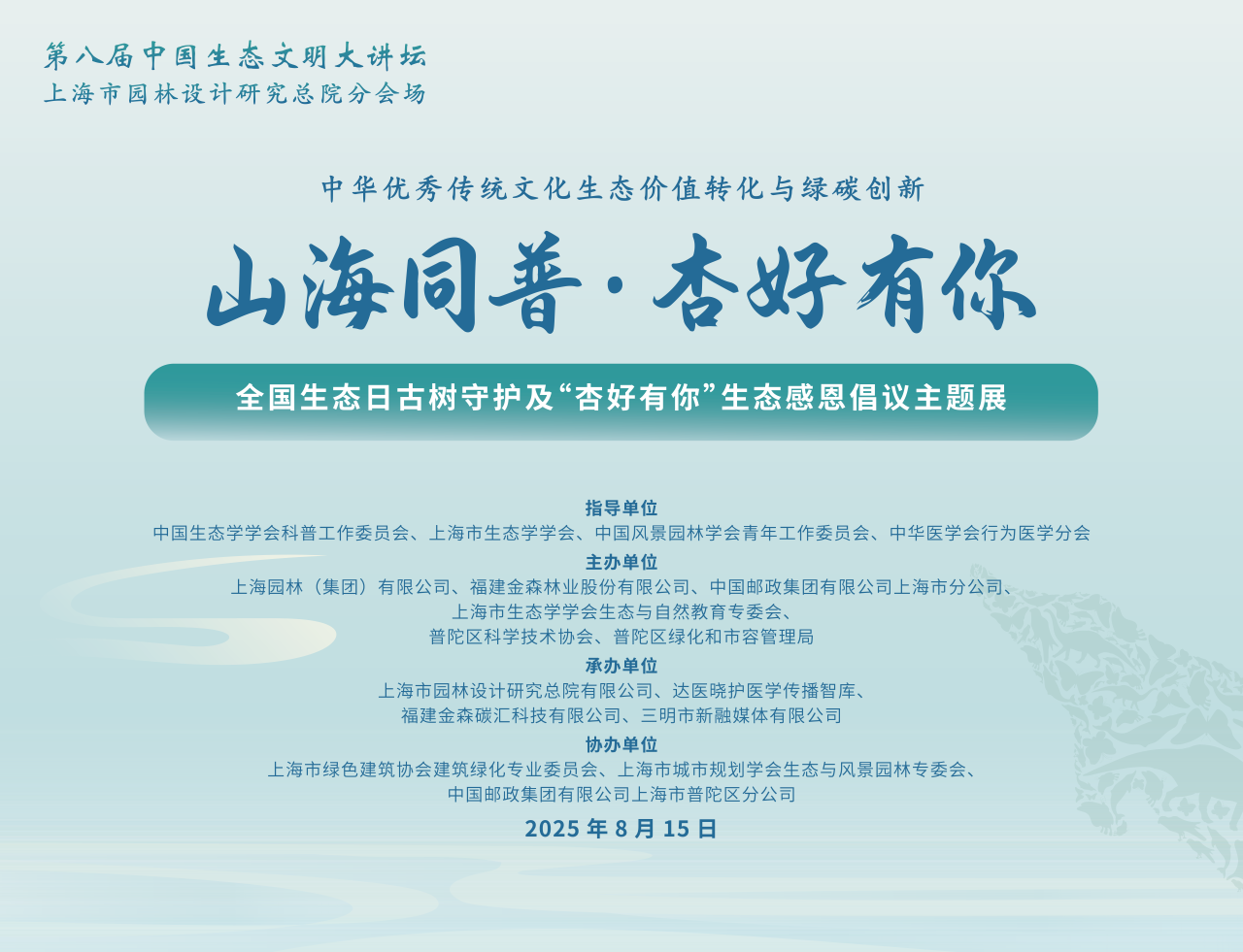 全國生態(tài)日來了！福建金森攜手舉辦上?！吧胶Ｍ铡ば雍糜心恪被顒?dòng)