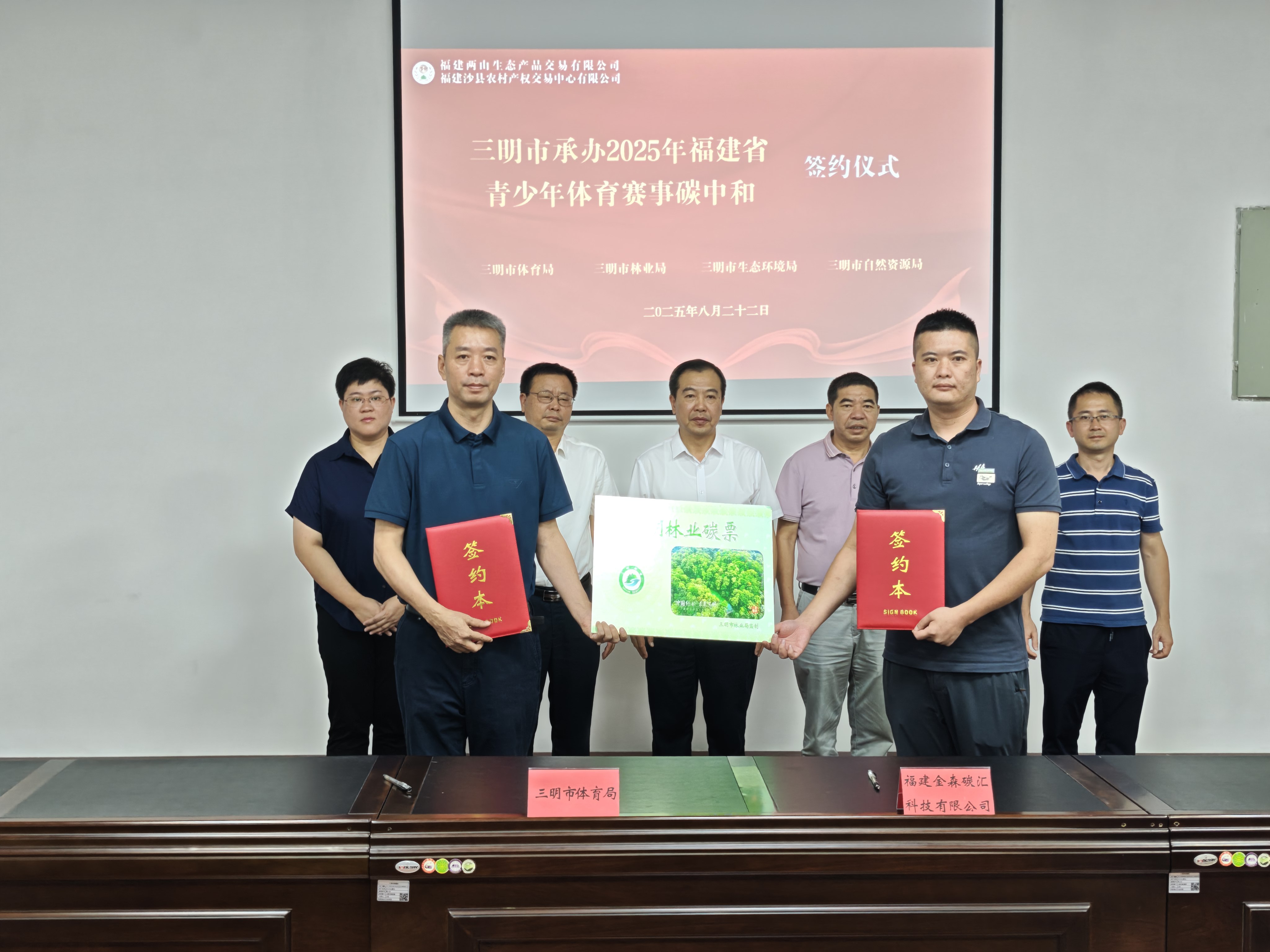 福建金森攜手三明市體育局：碳匯賦能青少年體育，共推賽事綠色低碳發(fā)展