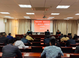 福建金森召開(kāi)2021年第一季度安全生產(chǎn)、森林防火、疫情防控工作會(huì)議