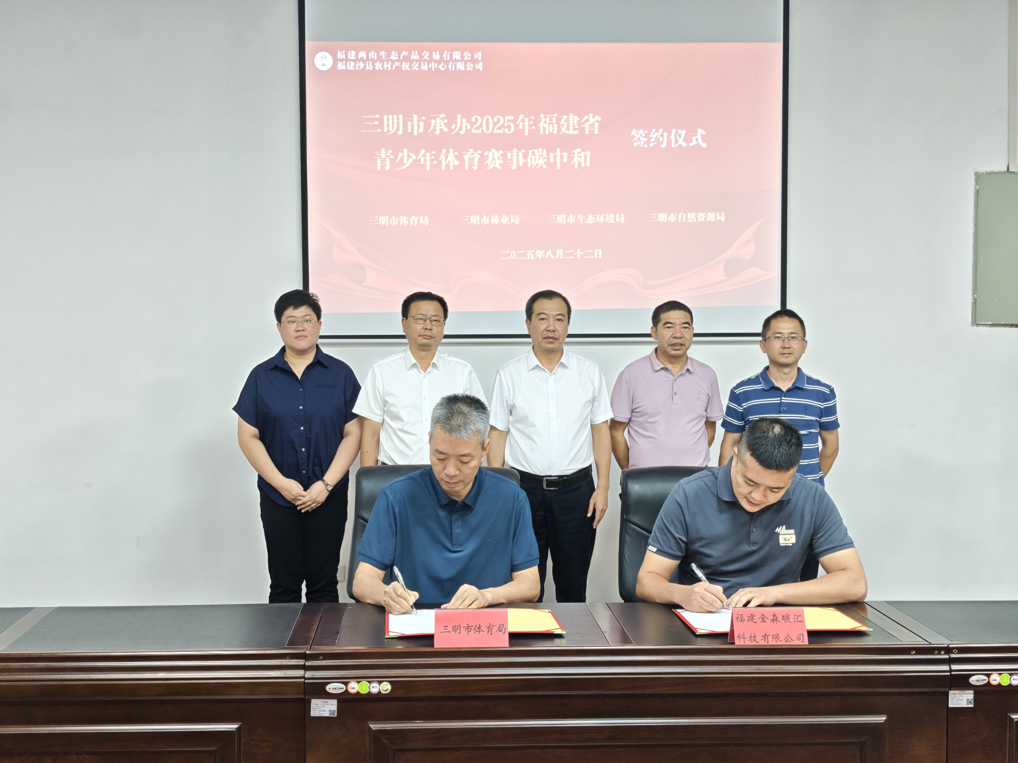 福建金森攜手三明市體育局：碳匯賦能青少年體育，共推賽事綠色低碳發(fā)展